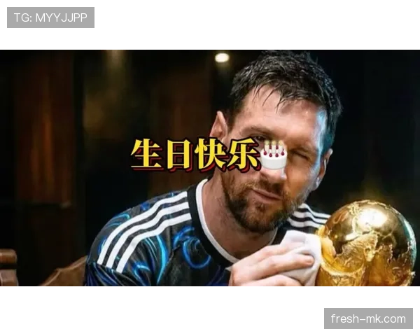 梅西39岁生日遇上世界杯，阿根廷队继续书写传奇